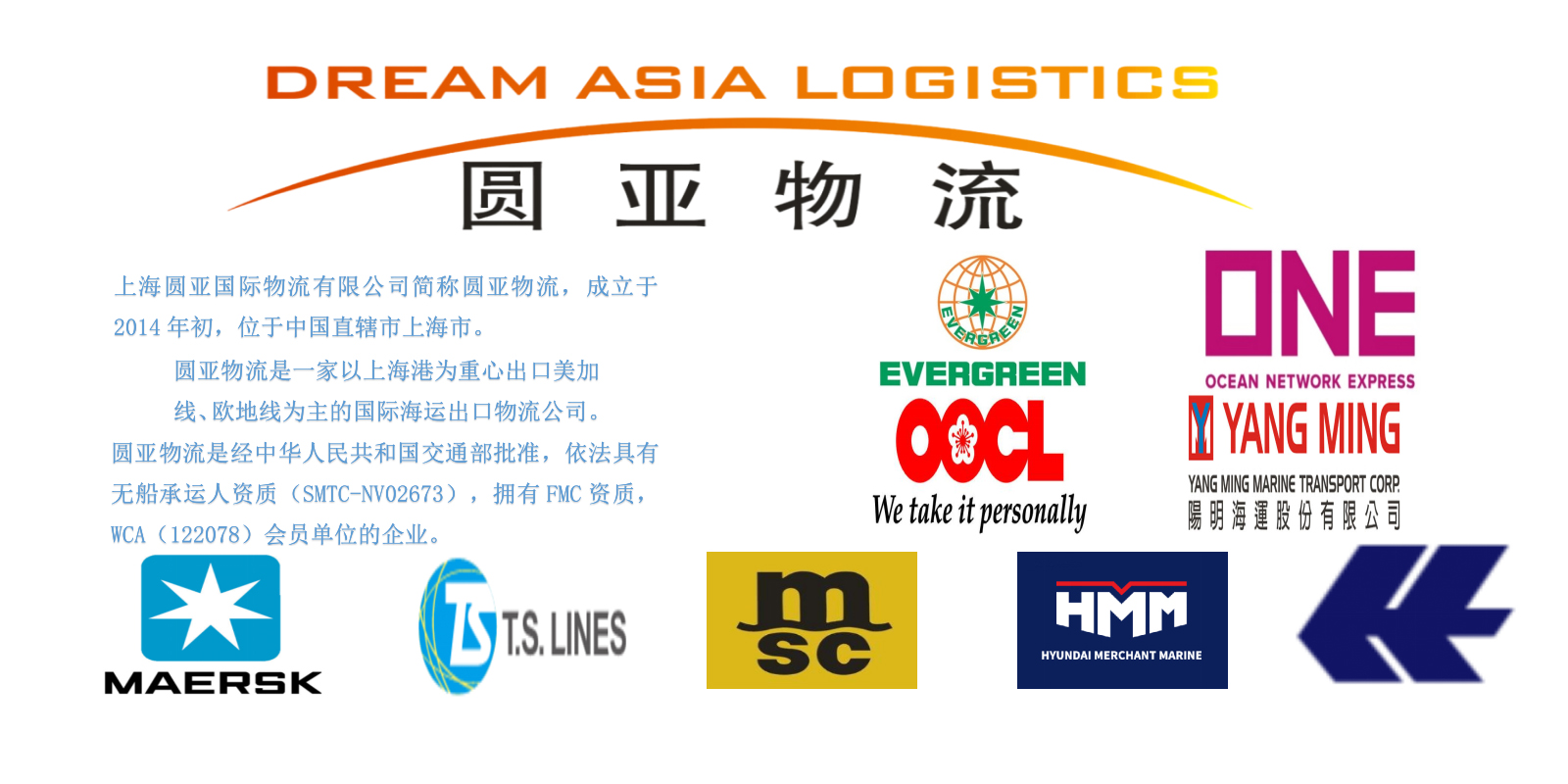 上海圓亞國際物流有限公司